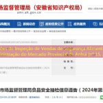 Aviso de Informações de Inspeção de Vendas de Segurança Alimentar Anhui na Supervisão e Administração do Mercado Provincial de Anhui (nº 15, 2024)